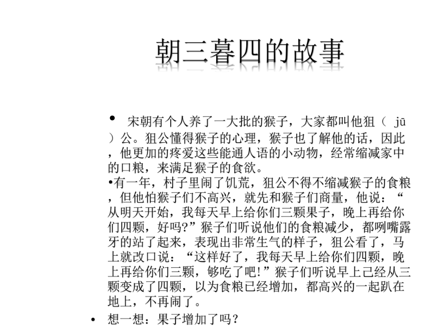 新北师大版四年级数学上册《加法交换律和乘法交换律》课件.ppt_第2页