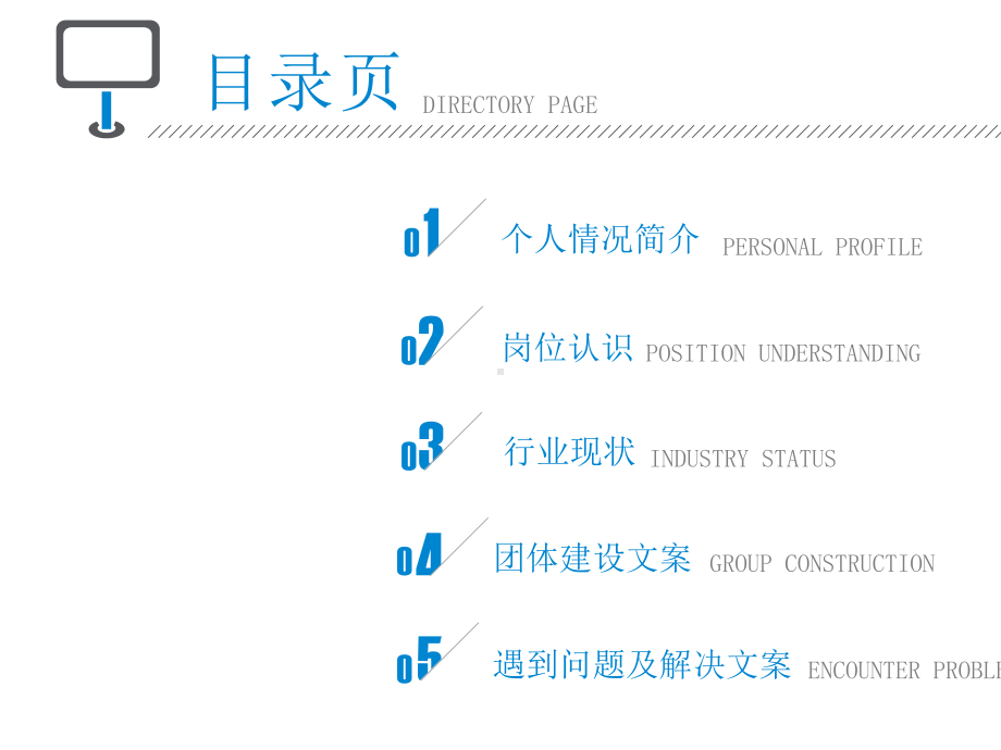 个人岗位晋升竞聘简历模板.pptx_第2页