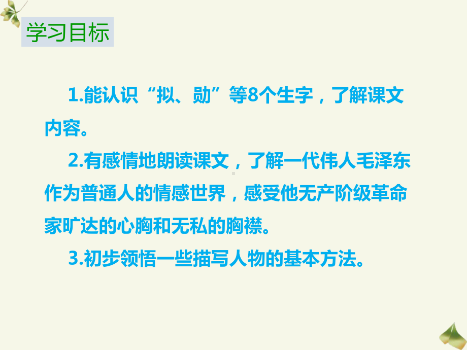 部编版五年级下册语文课件第四单元10青山处处埋忠骨课件.pptx_第2页