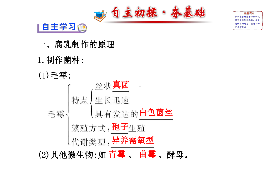 高中生物课题2腐乳的制作课件4.ppt_第3页