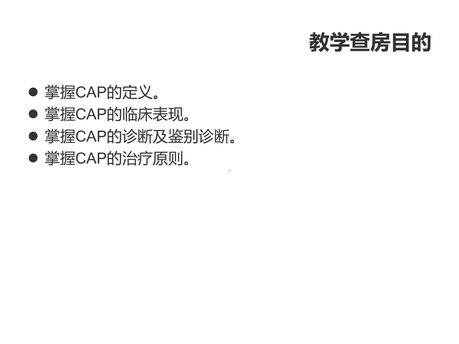 肺炎教学查房课件.ppt_第2页