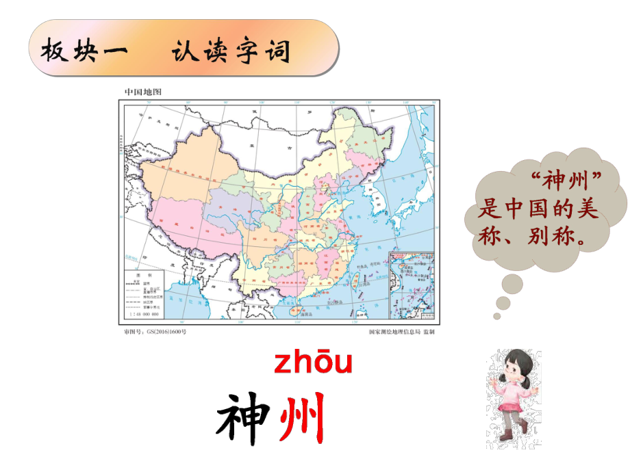 《神州谣》教学课件2.ppt_第2页