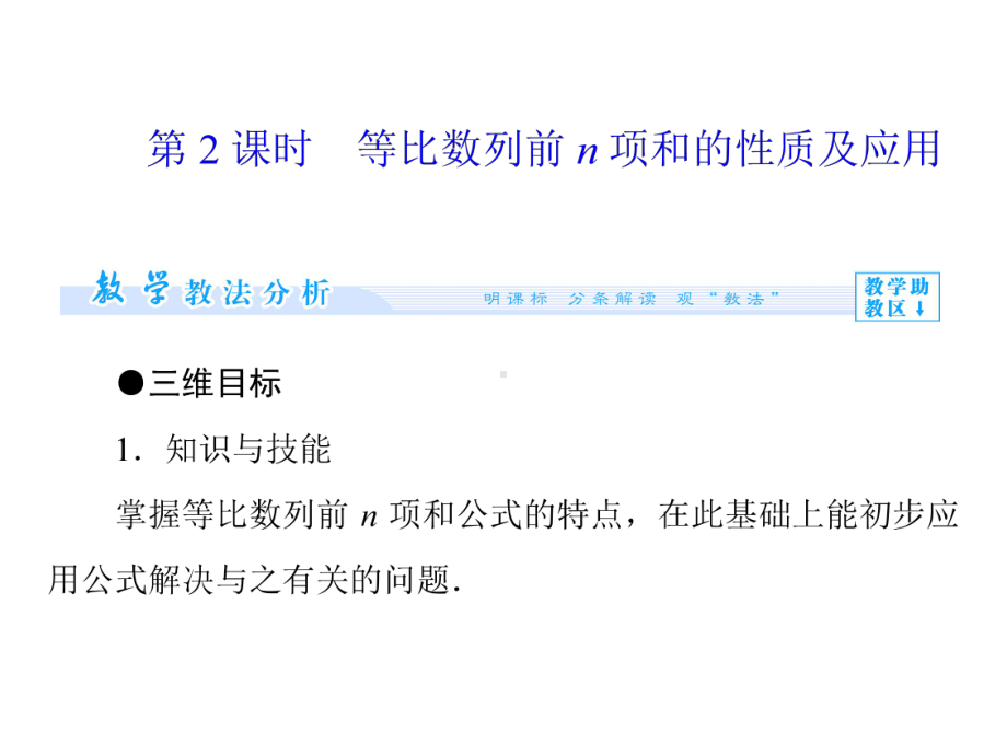 高中数学必修五等比数列前n项和的性质及应用课件.ppt_第1页