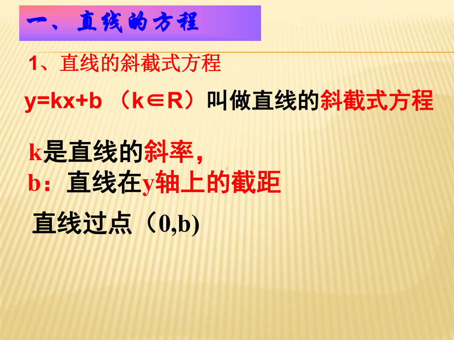 沪教版高中数学高二第二学期1直线与方程复习课件.pptx_第2页