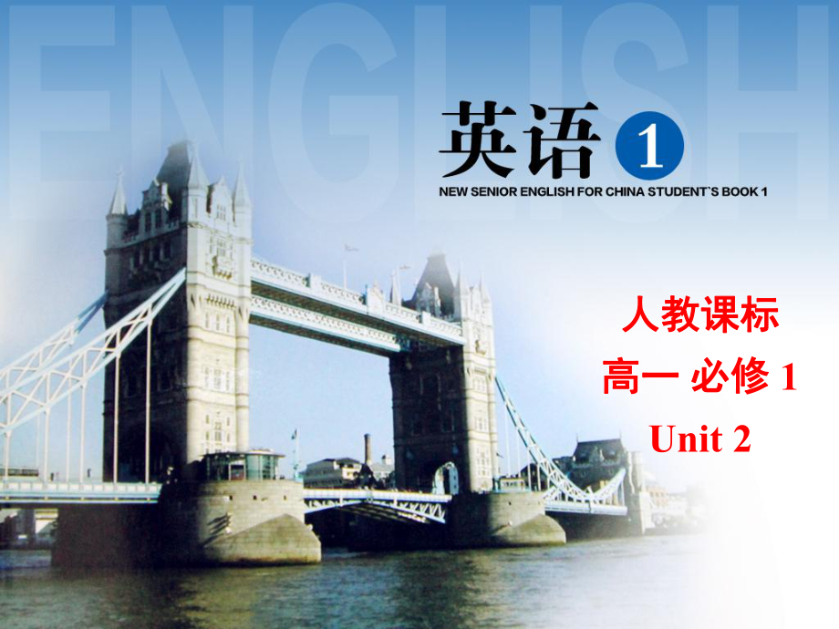 人教版高中英语必修一Unit2Englisharoundtheworldgrammar课件(共14张).ppt--（课件中不含音视频）_第1页