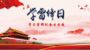 （课件）学习雷锋日记.pptx