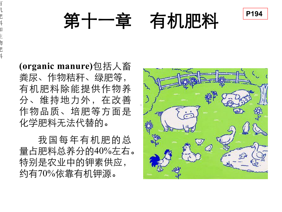 有机肥料和生物肥料课件.ppt_第1页