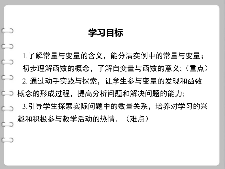 湘教八年级数学下411变量与函数课件1公开课优质课件.ppt_第2页