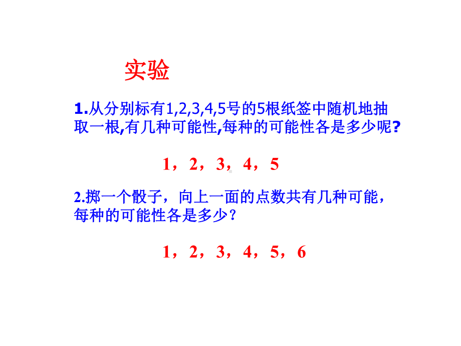 人教版九年级上册数学用列举法求概率课件-2.ppt_第2页