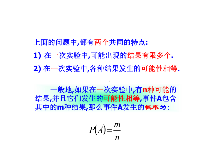 人教版九年级上册数学用列举法求概率课件-2.ppt_第3页