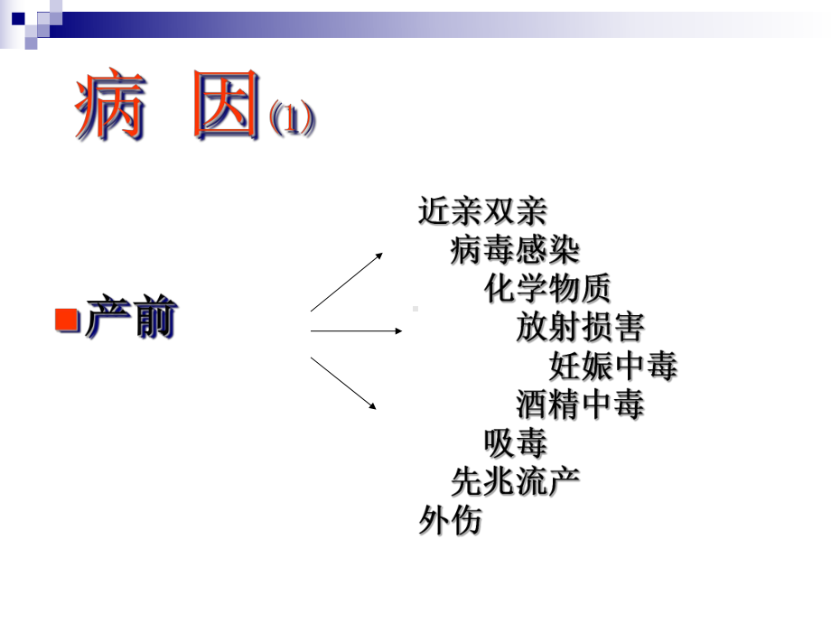 儿童脑瘫的综合康复治疗课件.ppt_第3页