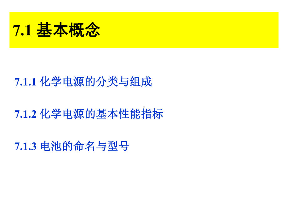 高中化学化学电源课件.ppt_第2页