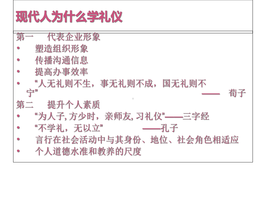 礼仪礼节培训课件.ppt_第2页