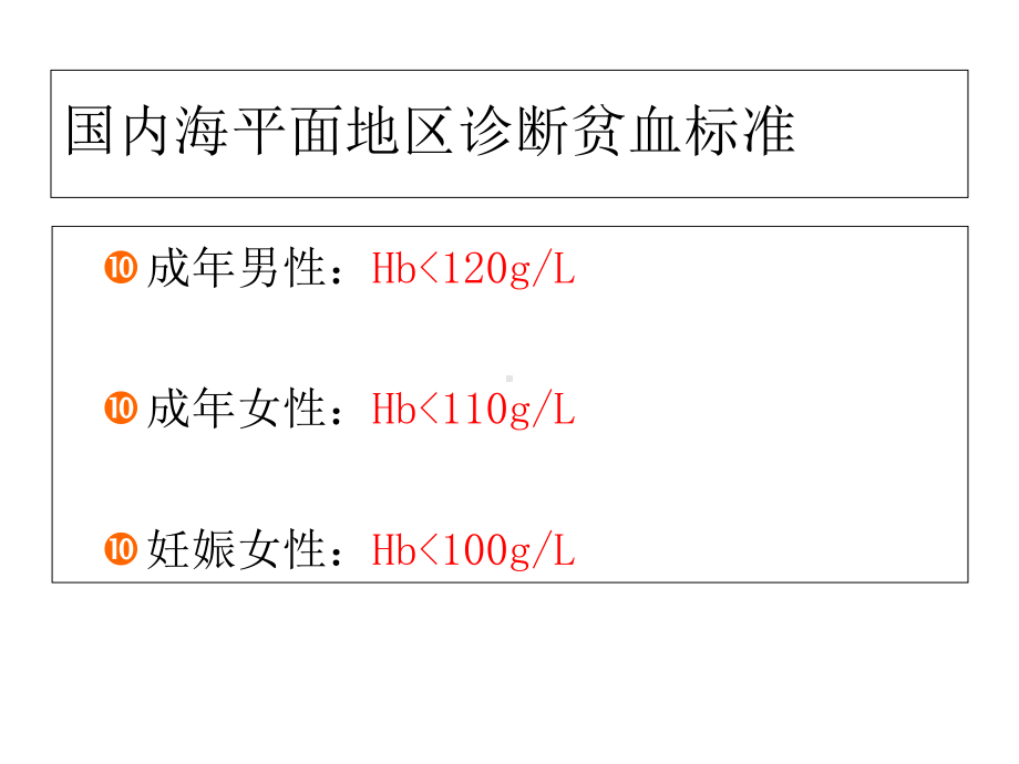 营养与缺铁性贫血课件.ppt_第3页