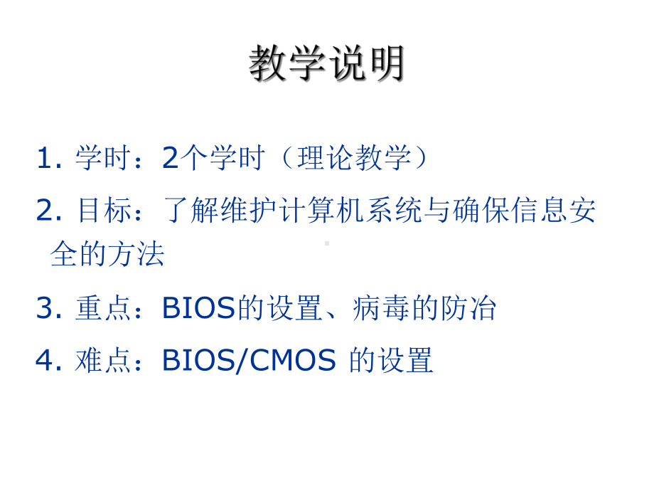 章计算机系统维护与信息安全课件.ppt_第2页