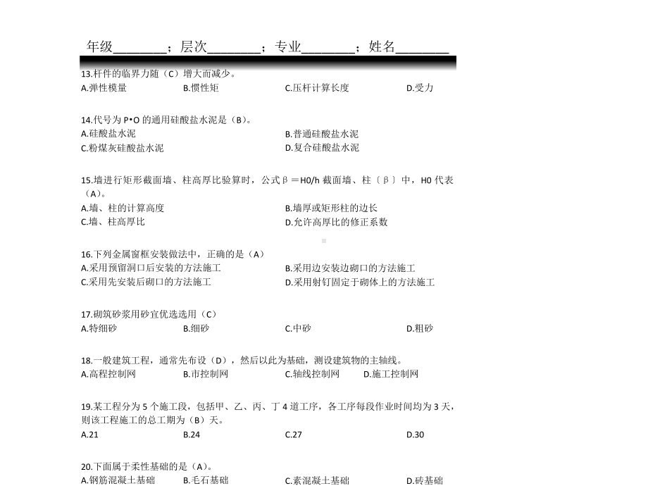 专业工程管理与实务山大专升本练习题模拟题参考答案.pptx_第2页