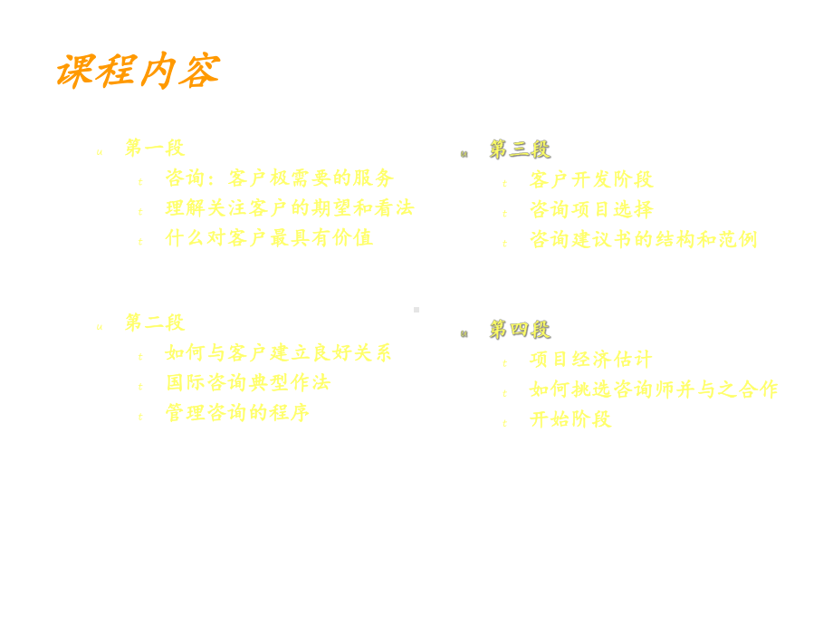 管理咨询程序与技能德勤课件.ppt_第3页