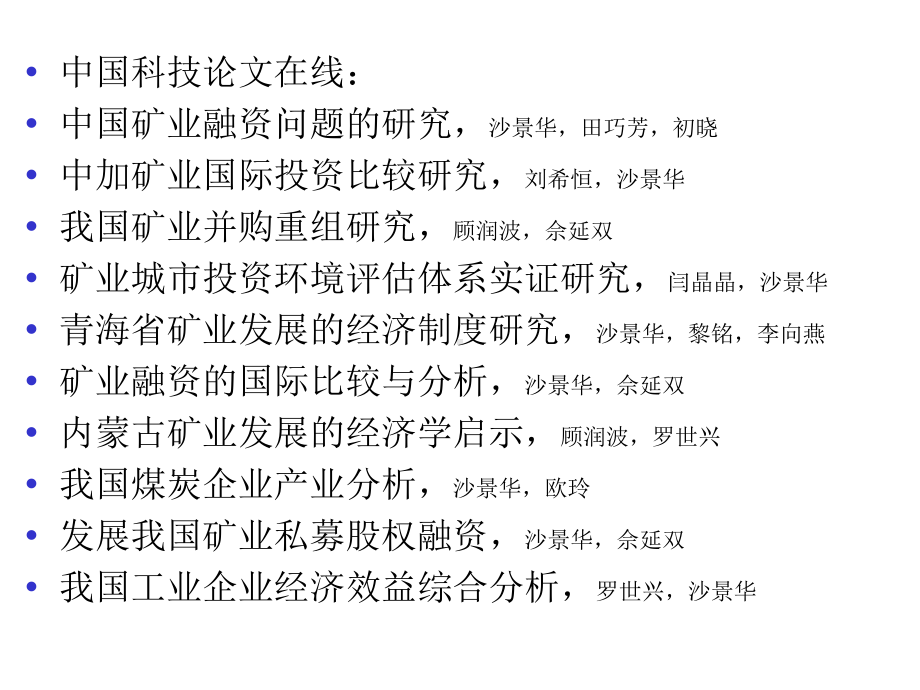 矿业投融资管理精选课件.ppt_第3页