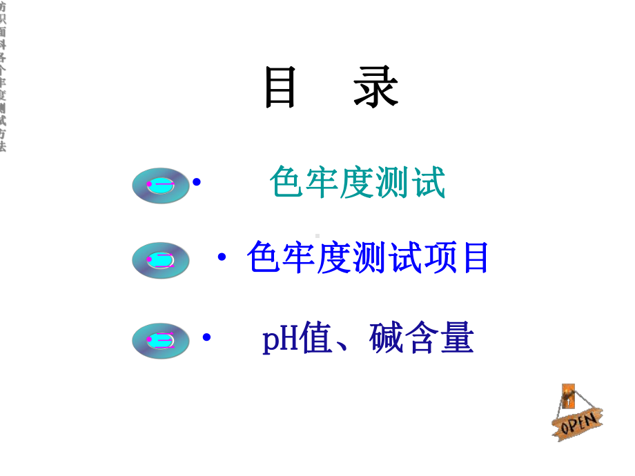 纺织面料各个牢度测试方法课件.ppt_第2页