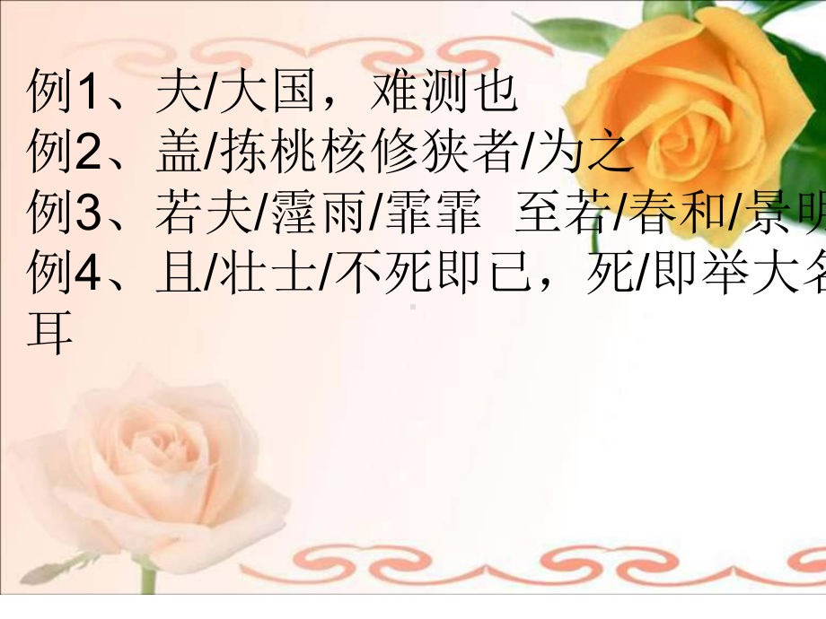 文言文语句的节奏划分课件.ppt_第3页