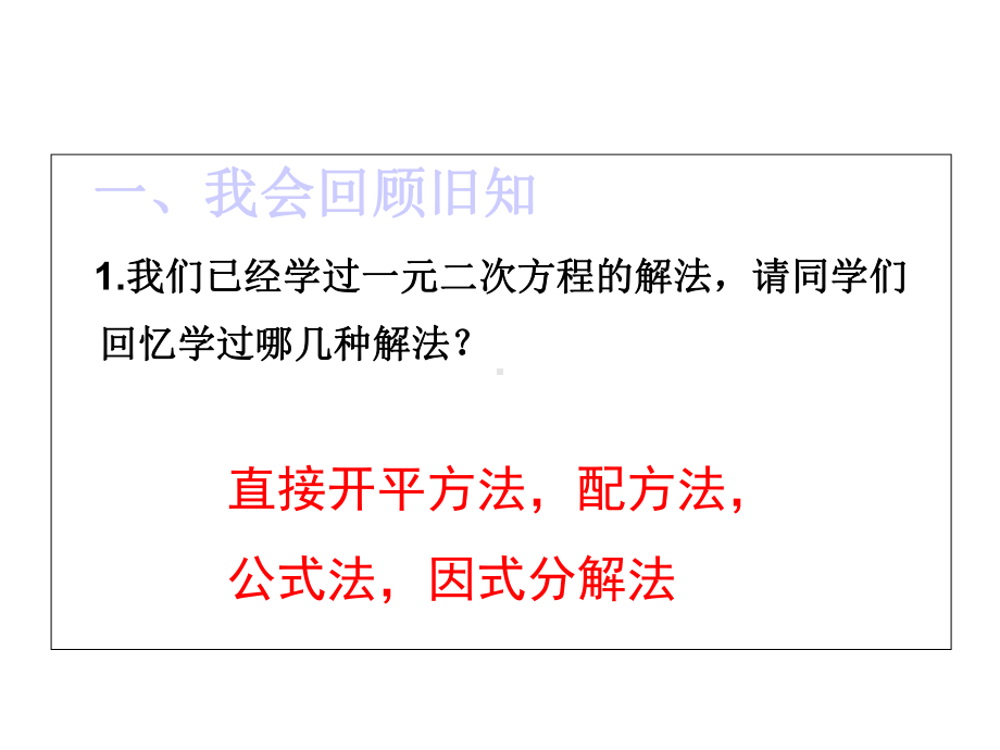 沪科版八年级下册数学：173一元二次方程的根的判别式课件.ppt_第2页