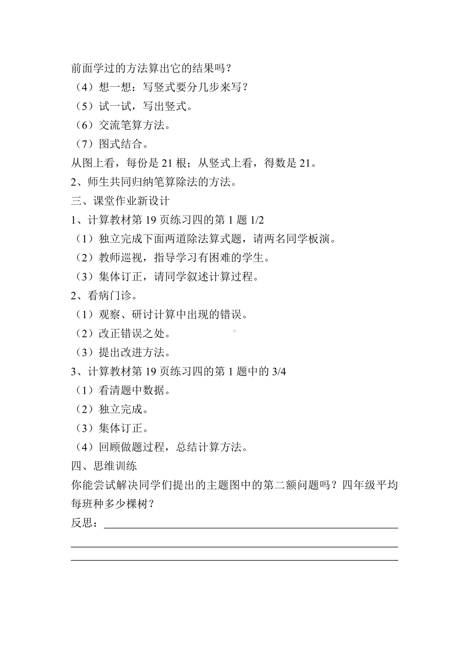 小学三年级数学下册电子教案导学案第2单元除数是一位数的除法第4课时基本的笔算除法一.doc_第2页