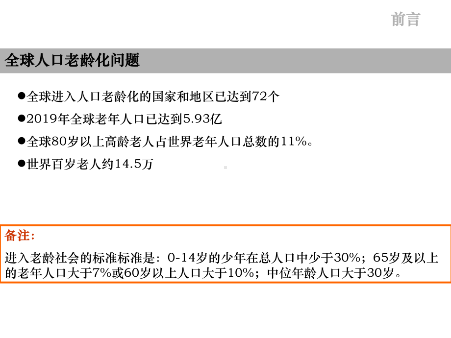 某新型养老社区专题研究课件.ppt_第3页