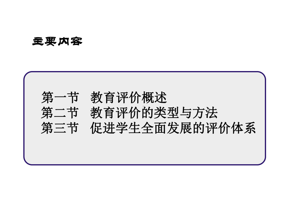 《教育学》第八章-精品文档.ppt_第3页