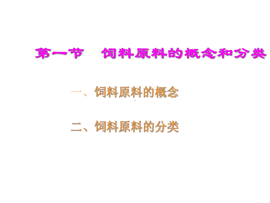 水产动物营养和饲料学13水产饲料的原材料精选课件.ppt_第3页