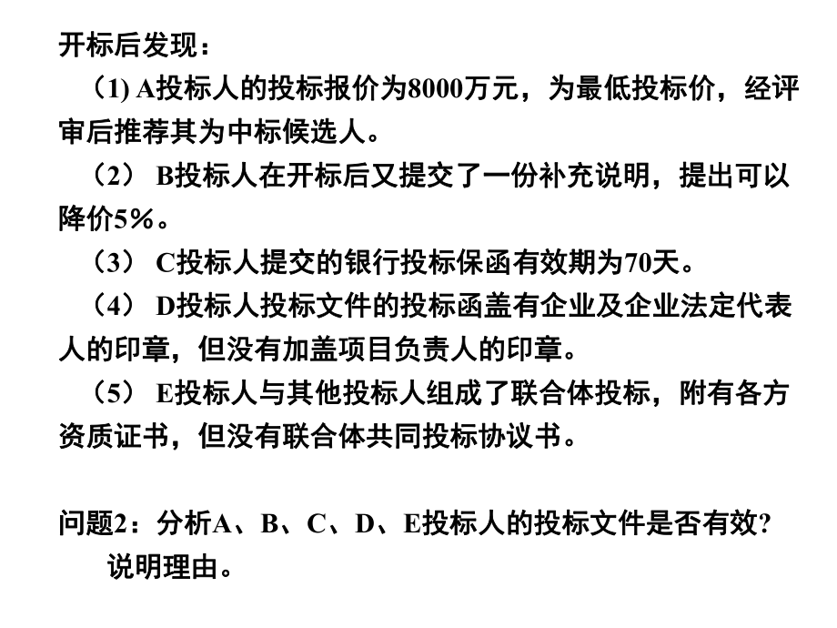 招投标与合同管理.pptx_第3页