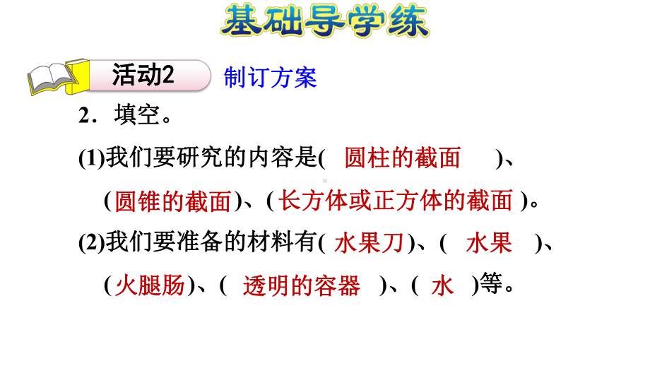 六年级下册数学习题课件立体的截面)青岛版.ppt_第3页