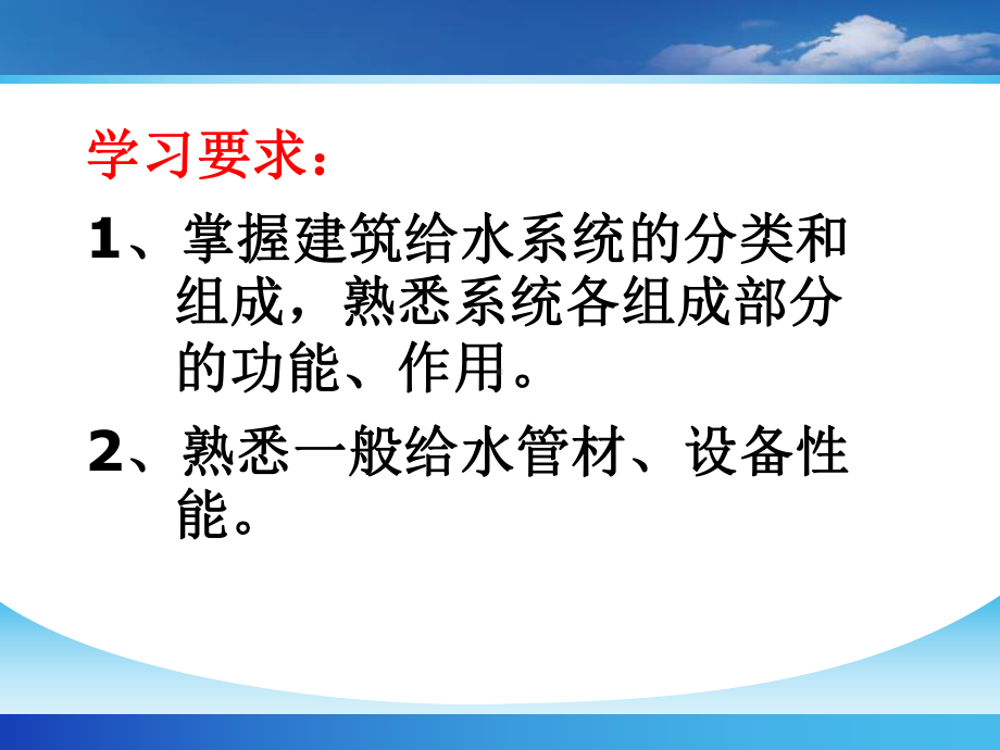 （课件）建筑给水系统.ppt_第3页