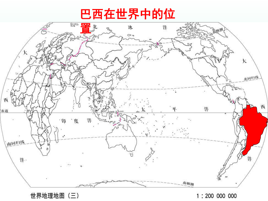 《巴西》地理课件.ppt_第3页