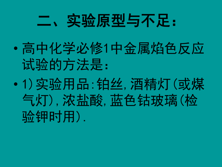 焰色反应实验课件.ppt_第3页