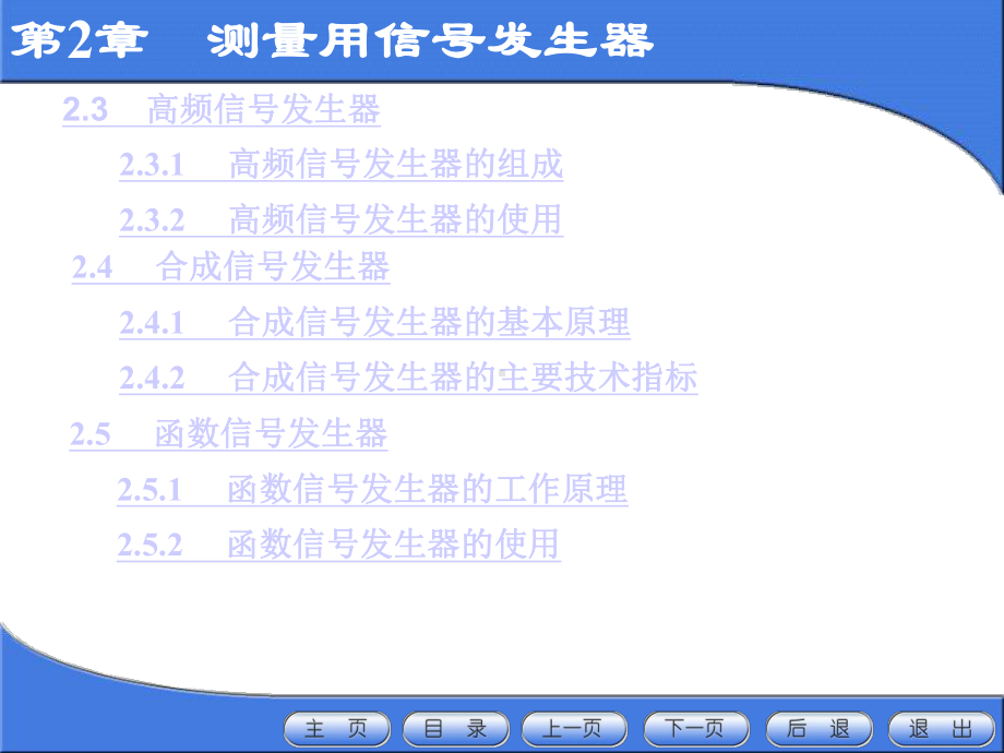 《电子测量仪器》第2章：信号发生器-.ppt_第2页