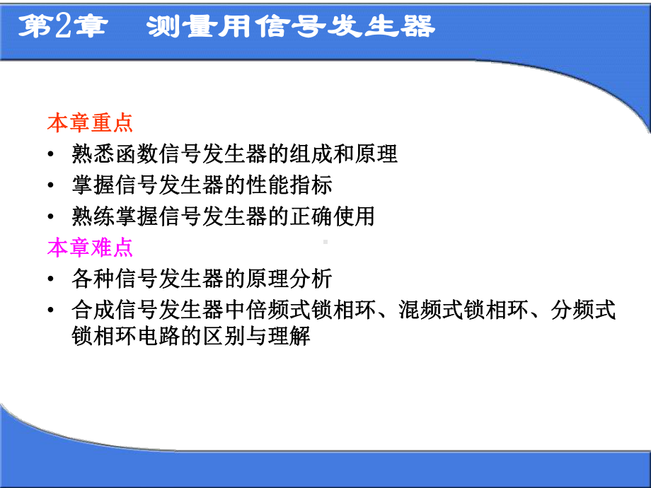 《电子测量仪器》第2章：信号发生器-.ppt_第3页