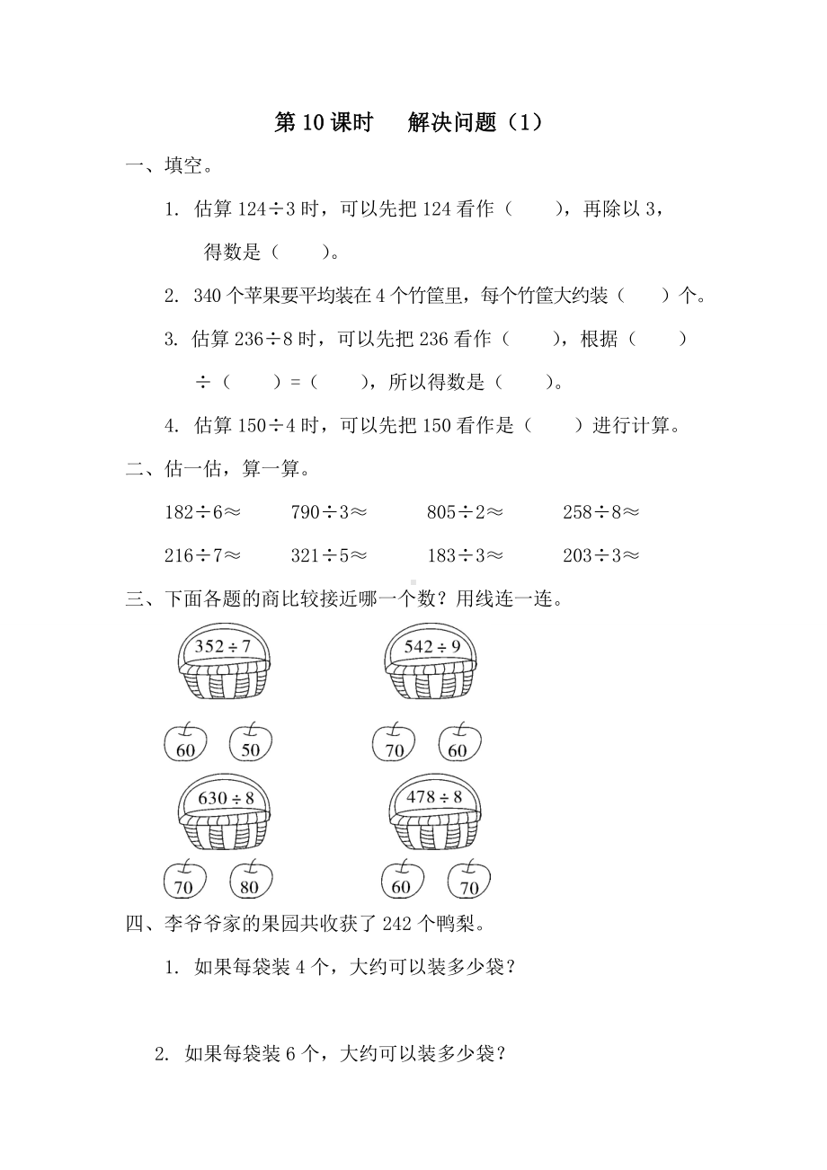 小学数学三年级下册课件课堂作业设计第2单元除数是一位数的除法第10课时解决问题（1）.doc_第1页