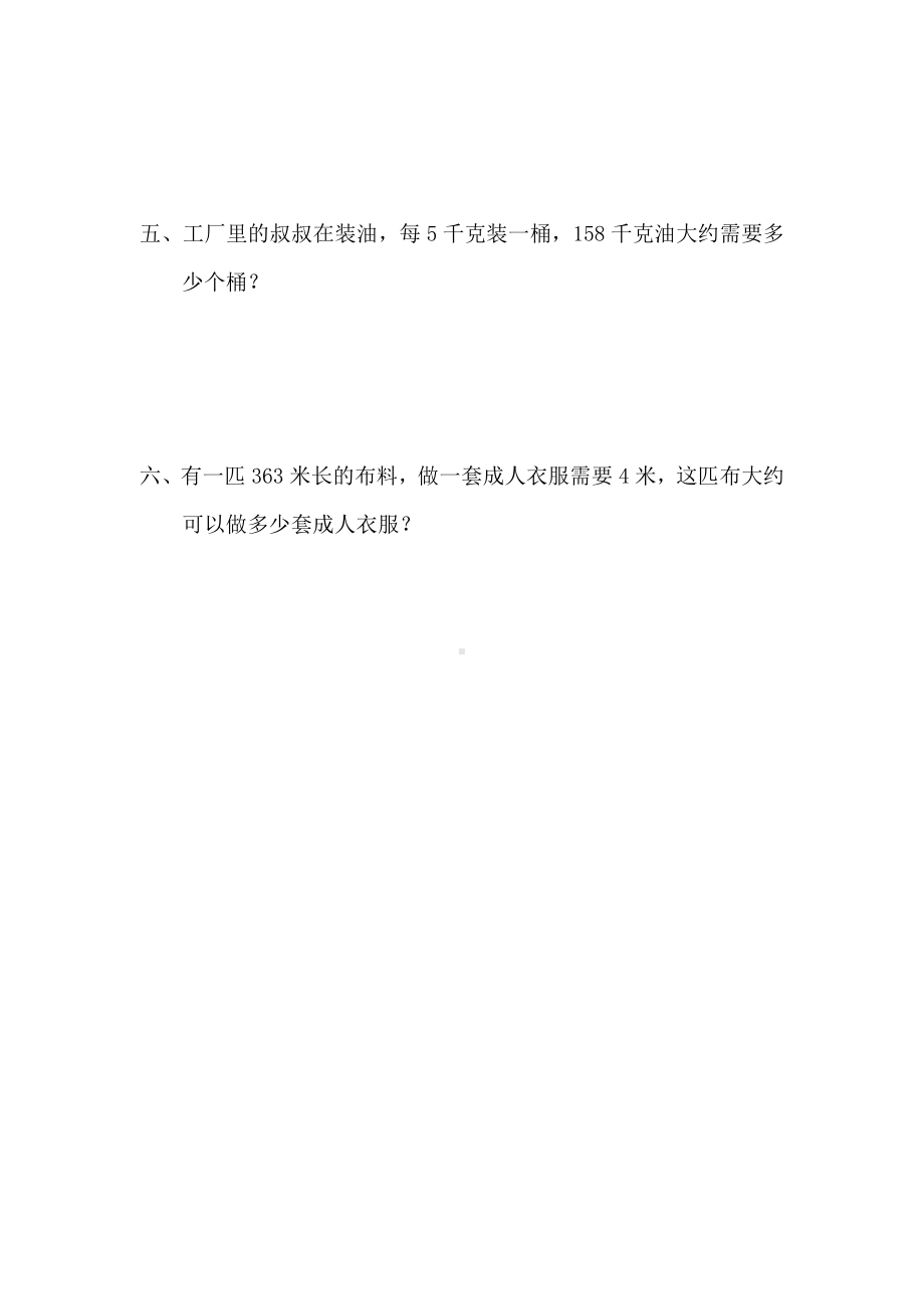 小学数学三年级下册课件课堂作业设计第2单元除数是一位数的除法第10课时解决问题（1）.doc_第2页