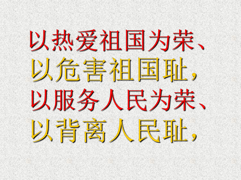 八荣八耻课件.ppt_第3页