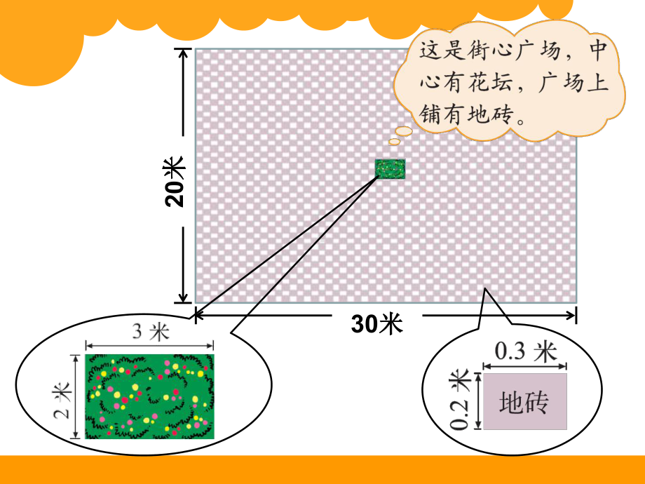 新北师大版四年级数学下册《街心广场》课件.ppt_第2页