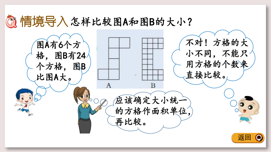 西师大版三年级数学下册课件22认识面积单位.pptx_第2页