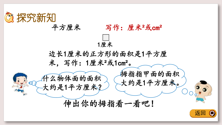 西师大版三年级数学下册课件22认识面积单位.pptx_第3页