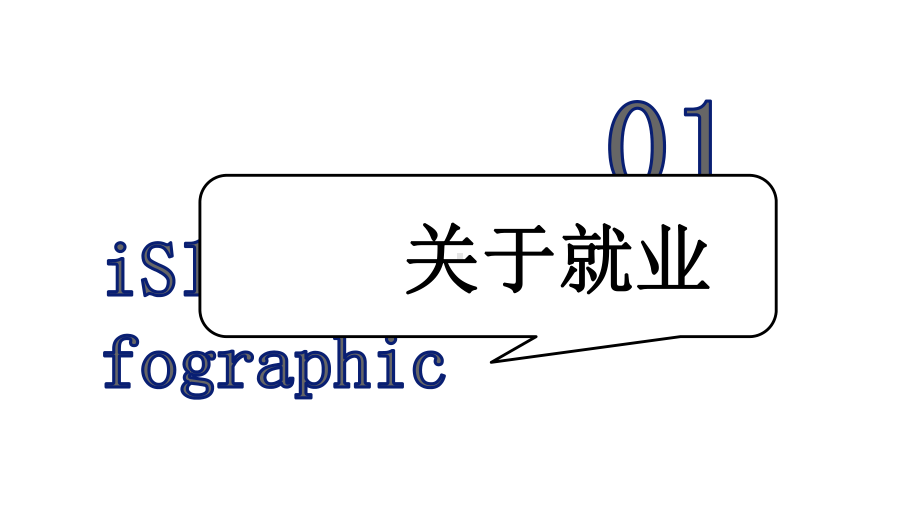 高校毕业生们对于未来的职业规划课件.pptx_第2页