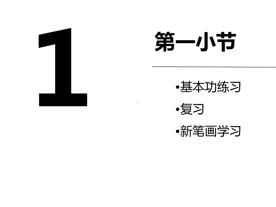 二年级下册硬笔书法课件021田字在上在下全国通用(共25张)-2.pptx_第3页