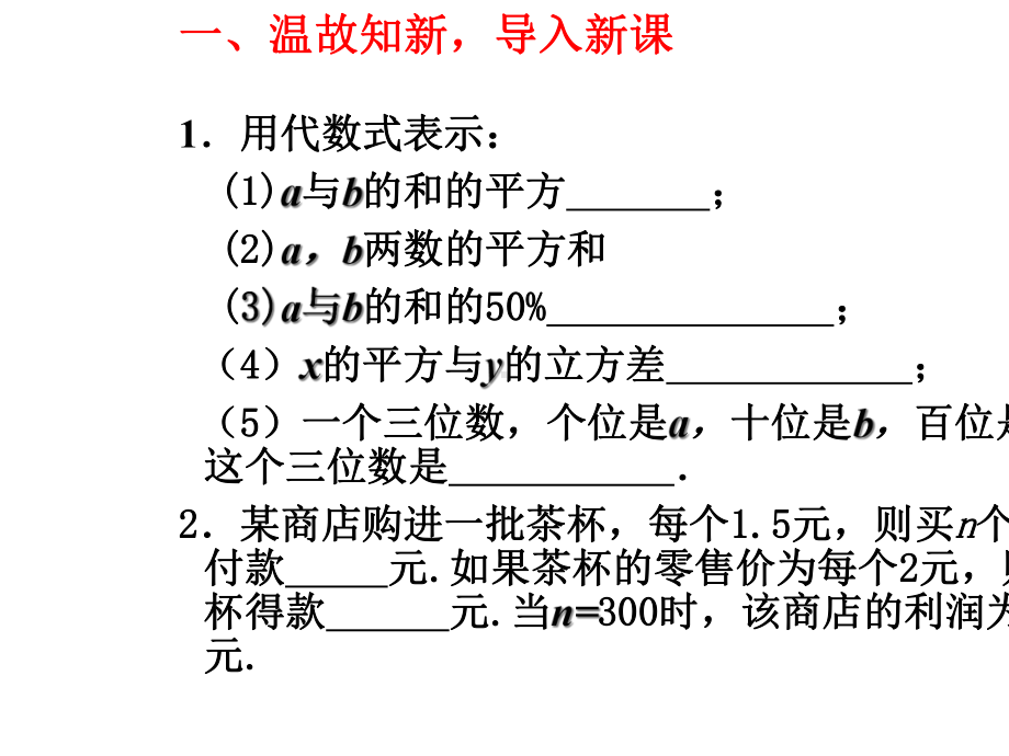 （推荐）精选七年级数学上册3.2.2代数式课件新版北师大版.ppt_第3页