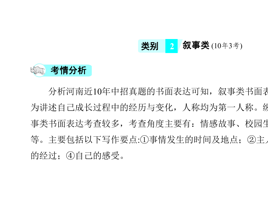 备战2021年河南中考英语(课标)专题精讲课件：书面表达-叙事类.ppt_第3页