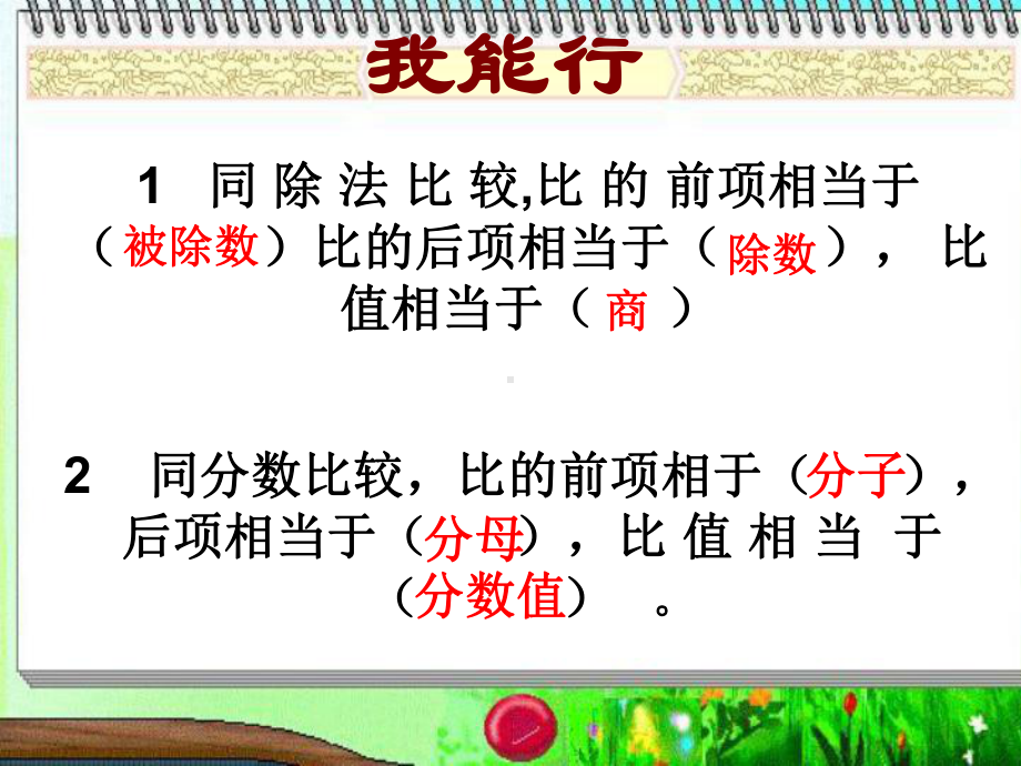 比的基本性质课件.ppt_第2页