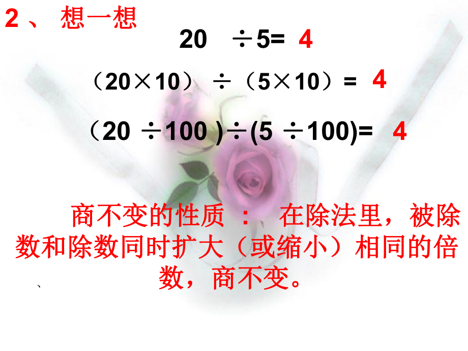 比的基本性质课件.ppt_第3页