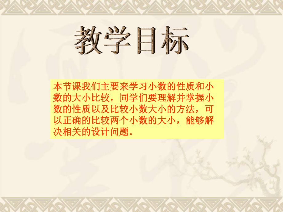 四年级数学下册小数的性质和大小比较课件北京版.ppt_第2页