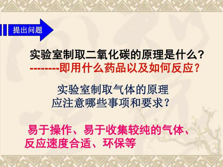 《二氧化碳制取的研究》公开课获奖课件2.ppt_第2页